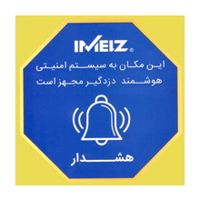 دزدگیر اماکن